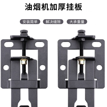 抽油烟机安装支架可上下调节升降挂钩浮动挂板万能挂架通用配件