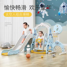 太空人组合滑梯儿童室内秋千家用宝宝游乐场小型小孩多功能玩具