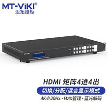 迈拓维矩 hdmi矩阵切换器 4进4出高清4K音视频同步拼接屏控制器