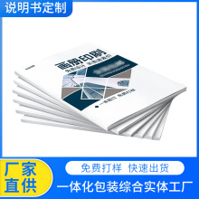 电子家电玩具单张折页骑钉胶装彩页黑白说明书册子定 制印刷工厂