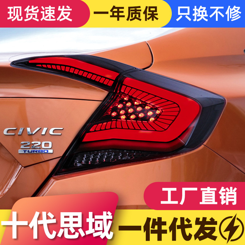 适用于十代思域尾灯总成改装led扫描呼吸流光转向灯星空款后尾灯