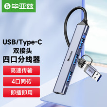 毕亚兹 Type-c/usb3.0分线器 高速四口拓展坞HUB集线器