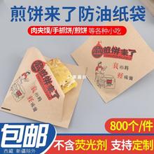 牛皮纸淋膜油纸袋加厚纸袋DZ三角开口煎饼果子包装纸袋500个