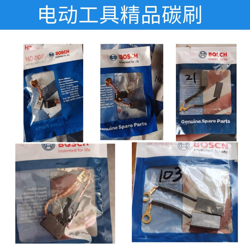 电动工具碳刷 博世碳刷 电锤电镐角磨机切割机手电钻碳刷型号齐全