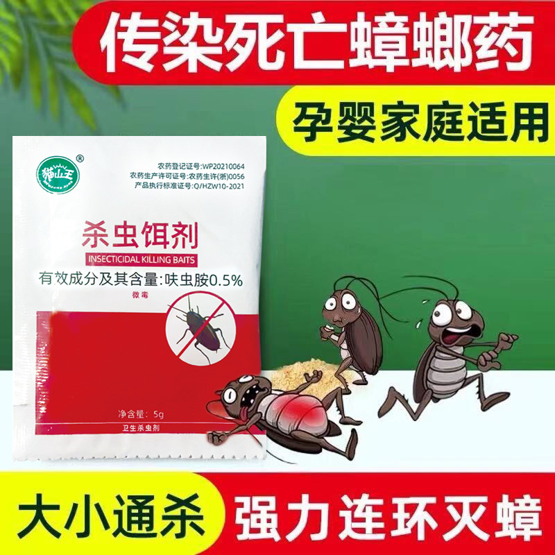 厂家蟑螂药呋虫胺杀蟑饵剂批发家用蟑螂药粉非无毒强力灭蟑5克/包