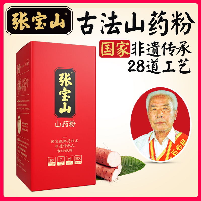 张宝山古法泡制山药粉 180g天然山药粉冲调饮品怀山药粉现货批发