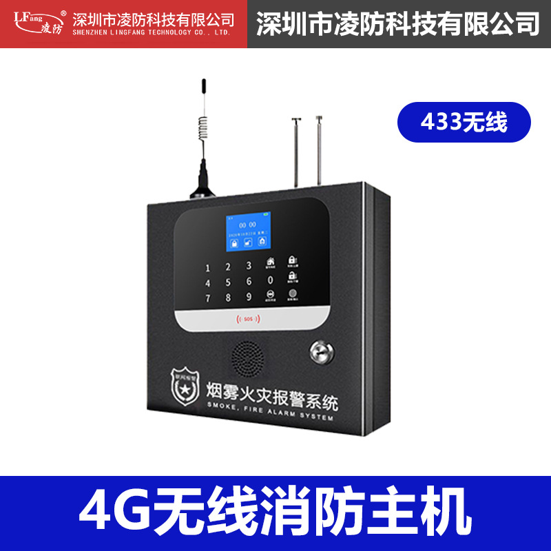 凌防(lfang)4g消防火灾自动报警系统控制器报警主机lf-ae5-4g