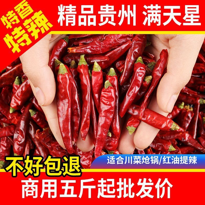 干辣椒特辣魔鬼椒香辣石柱红朝天椒微辣二荆条干海椒辣椒粉辣椒段