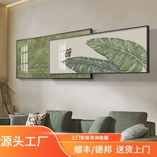 家大业大客厅装饰画北欧绿植沙发背景墙壁画奶油风肌理感叠加挂画