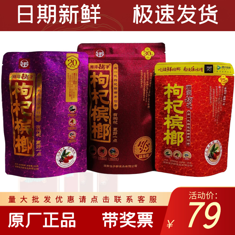 伍子醉湘潭正品槟榔包装袋