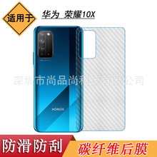 适用于华为荣耀10X手机背面膜碳纤维后膜Honor 10X磨砂贴纸后盖膜