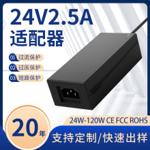 24V2.5A电源适配器电脑显示屏安防监控摄像头LED灯带驱动开关电源