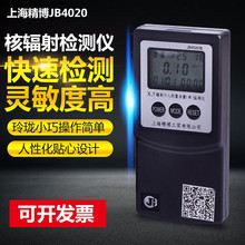 上海精博JB4020核辐射检测仪 辐射剂量报警仪 个人剂量报警仪 X