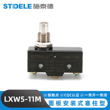 LXW5-11M微动开关 防尘行程开关 小型轻触开关 大电流微动开关