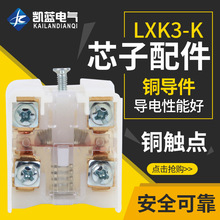 LXK3-20S/T JLXK1微动行程限位配件芯子自复位开关芯子K1 K3内芯