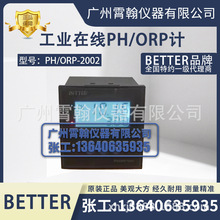 PH/ORP-2002在线式PH计BETTER工业酸度计PH/ORP控制器仪表ORP计