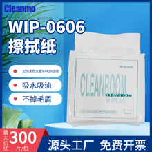 Cleanmo厂家供应WIP-0606无尘纸 单层55%木浆纸45%聚酯纤维(图)