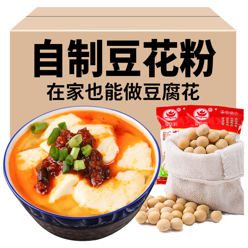 新燕牌豆花粉1000g商用家用自制豆花速食豆腐脑豆浆大豆粉批发