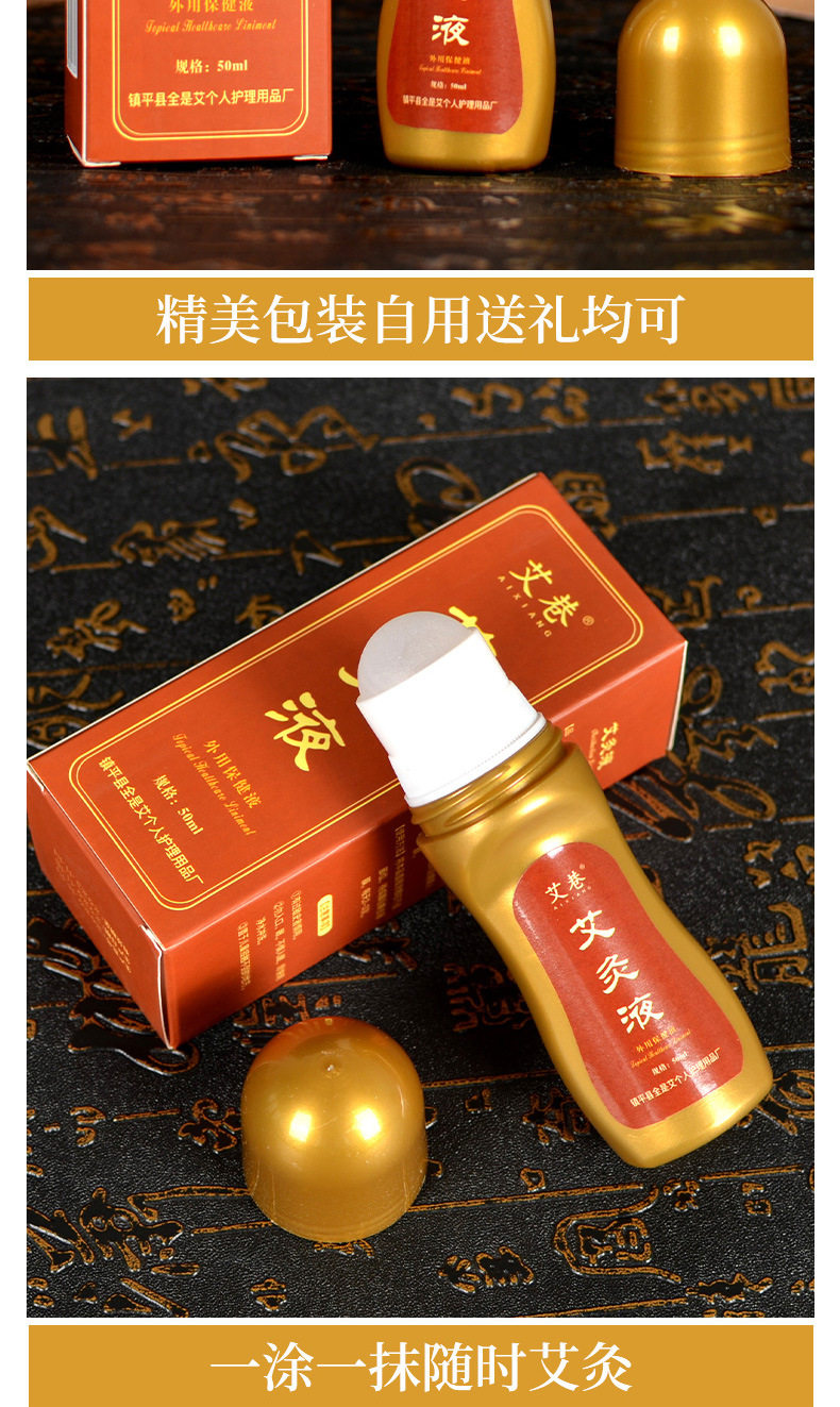 艾草艾灸液 滚珠式肩颈腰椎清凉液体成膜艾草艾绒液批发贴牌定制