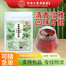 香港大药房苹果玫瑰荷叶茶组合养生花茶便携三角茶包袋泡茶荷叶茶