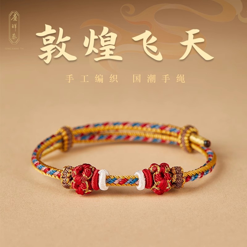 敦煌手绳编织绳护身符红绳手链转运珠diy可串珠藏式手绳男本命年