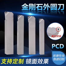 金刚石车刀数控车床刀具刀片 外圆刀木工宝石刀PCD刀片白钢刀杆