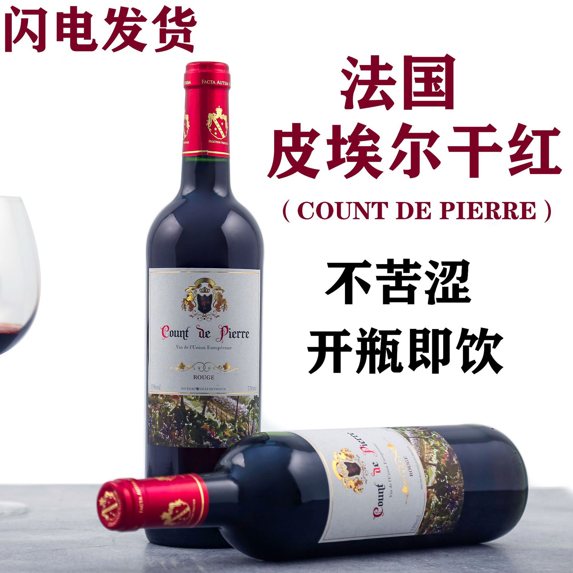 进口红酒法国葡萄酒原瓶原装进口干红酒法国进口葡萄酒皮埃尔红酒-阿