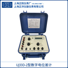 上海正阳UJ33D-1-2-3数字式直流电位差计 便携式精度0.05一级总代