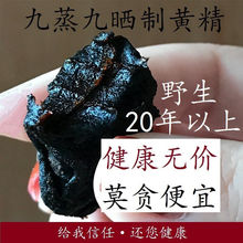 九华山20年黄精 九蒸九晒 制肉头黄精茶油头九制黄精药