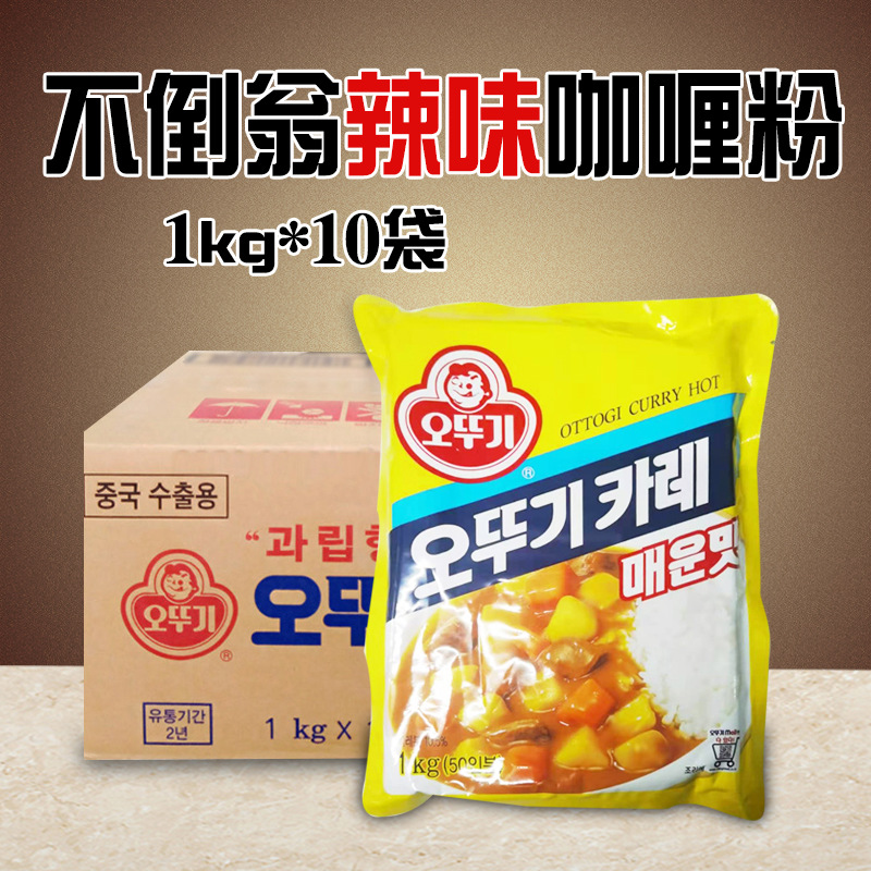 整箱韩国不倒翁咖喱粉辣味咖喱咖喱饭调味酱奥土基咖喱粉1kg10袋