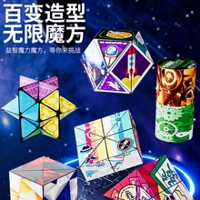 百变魔方磁力3d立体几何变形块儿童空间思维训练磁性玩具