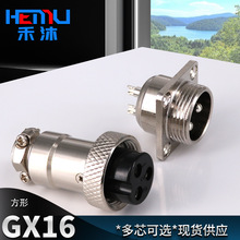 厂家供应GX16方形航空插头 2-10芯工业插座 航空插座连接器