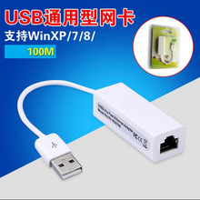 USB2.0免驱外置网卡高速usb转rj45适用安卓平板苹果WIN10有线网卡