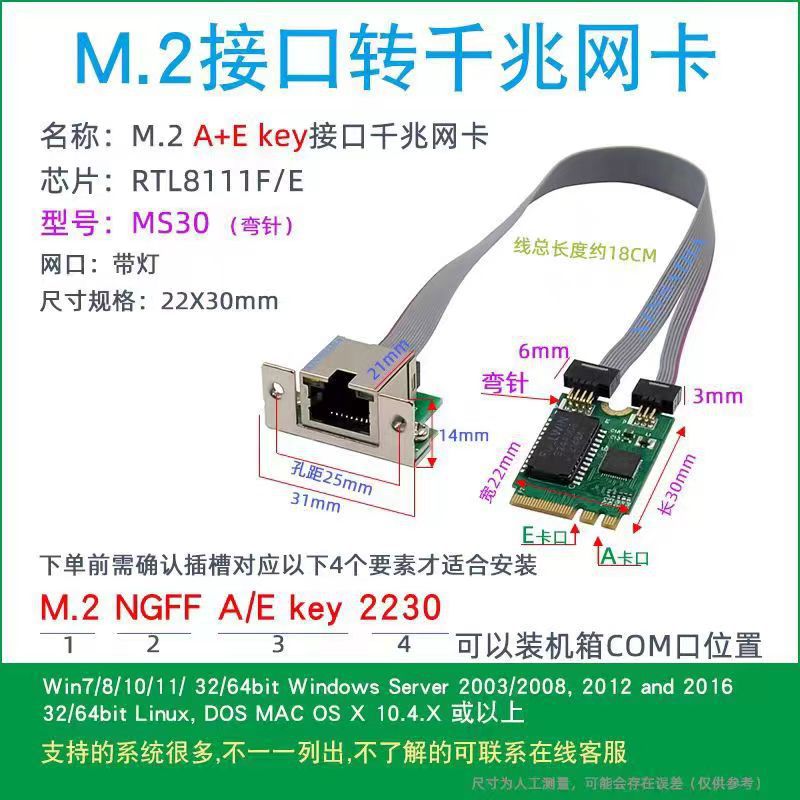 m2网卡软路由1g a e千兆可装机箱com口mini pcie总线 8111f m2千