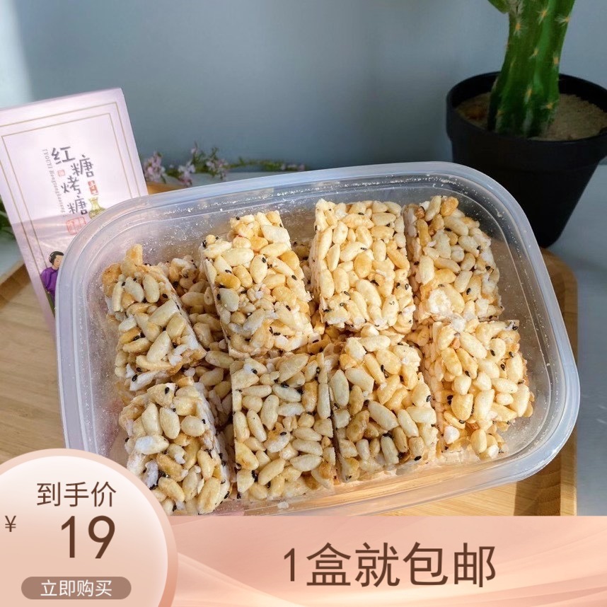 有逸红糖烤糖台州特产糕点手工传统老式米花糖8090后怀旧零食盒装