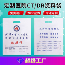 定做医院手提CT袋磁共振塑料袋骨科X光片放射科影像资料ct袋定制