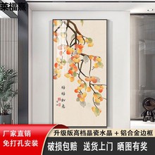 新中式柿柿如意玄关装饰画入户正对门挂画进门竖版柿子九鱼图壁画