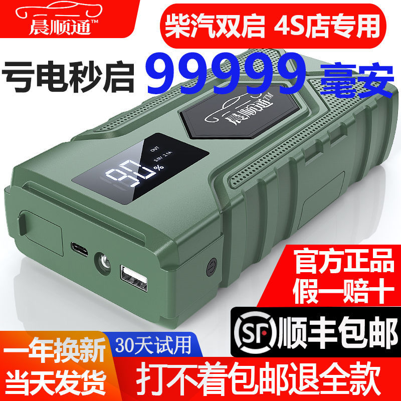 汽车应急启动电源12v大容量车载强起紧急打火神器备用电瓶搭电宝