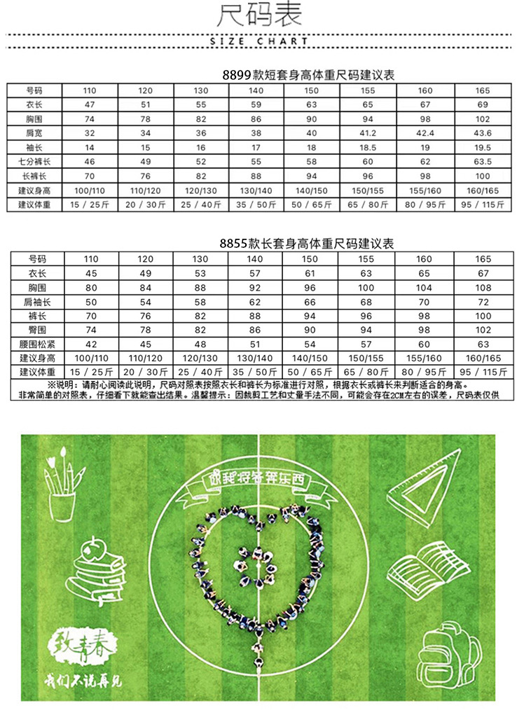 学生校服尺码对照表图片