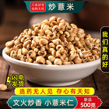 炒薏米500g材苡薏仁麸炒熟过的薏米 另售赤小豆芡实茯苓炒熟