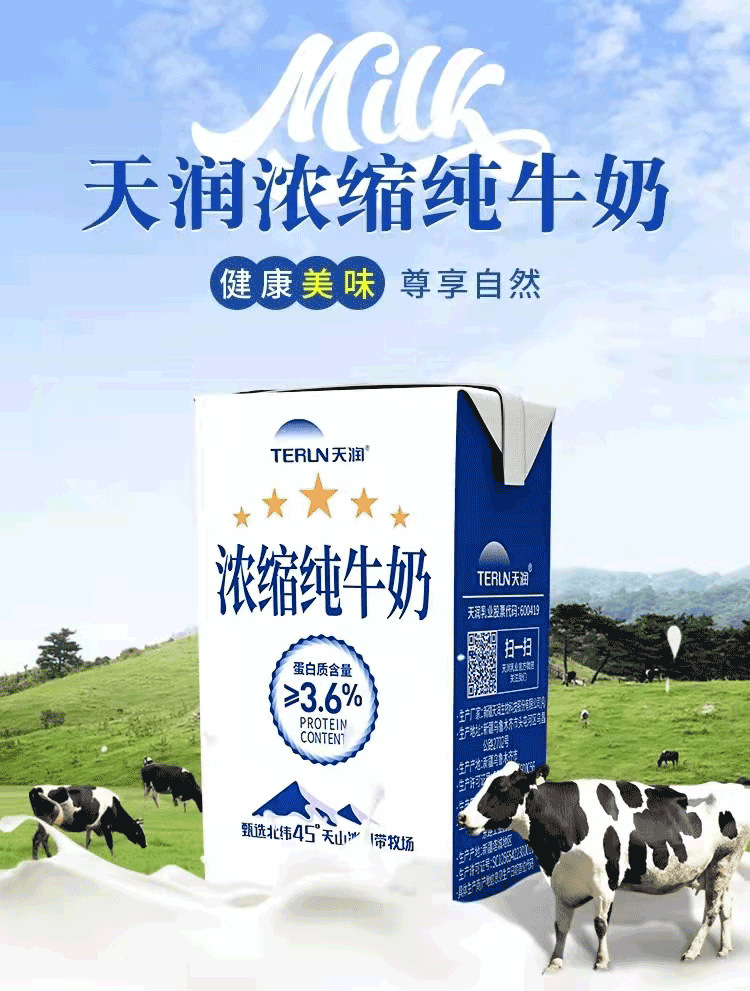 天润新疆纯牛奶125克*20盒整箱mini浓缩小白砖常温儿童早餐奶