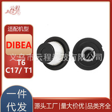 适用Dibea地贝手持吸尘器 T6 C17 T1 过滤器Filter滤网HEPA滤芯