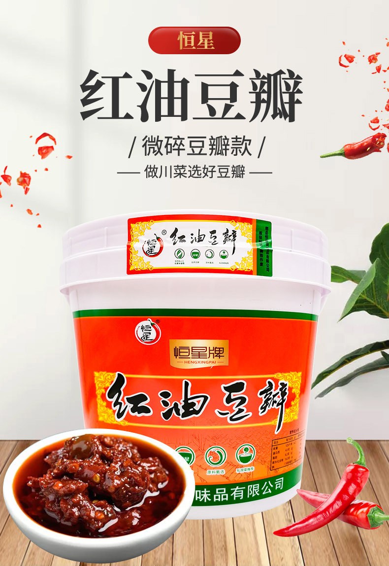 四川恒星牌红油豆瓣酱6kg桶装 开店12斤包装餐饮免剁粗细豆瓣重庆