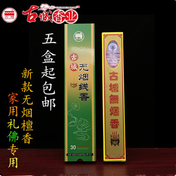 古城香业 正品古城无烟香 檀香线香观音香佛香供香卧香熏香卫生香