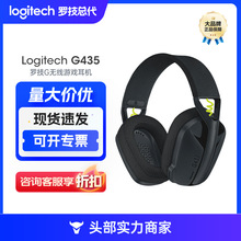罗技G435无线蓝牙游戏头戴式耳机耳麦电脑手机无线麦克风