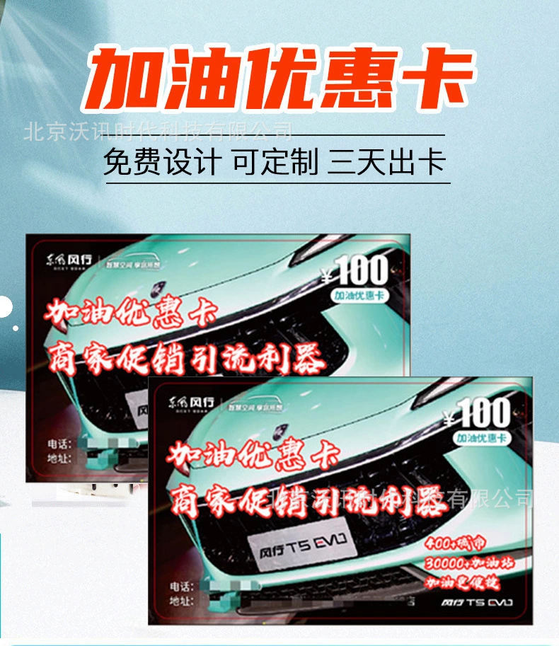 源头直销享省油惠省油加油优惠卡定制免费设计价格优智能全国通用