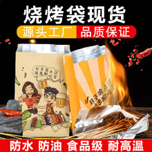 现货烧烤打包袋锡纸铝箔保温包装袋一次性外卖小吃食品烤串袋年货