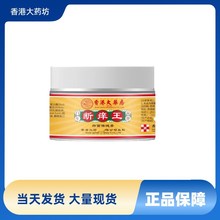 香港大药房断痒王蚊虫叮咬清洁皮肤软膏抑菌乳膏外用乳膏抖音快手