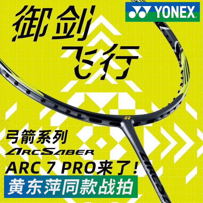 Yonex Yonex Badminton Racket Genuine Single Shot YY Professional Bow and Arrow 7pro Carbon Fiber Ultra Light