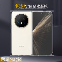 适用荣耀magicV5全包水凝膜v3高清磨砂防摔TPU后包边折叠手机保护